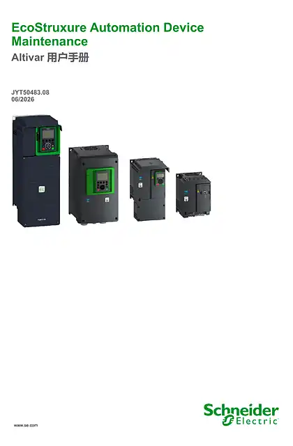 schneider施耐德EcoStruxure Automation Device Maintenance - Altivar 用户手册